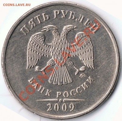 5 РУБЛЕЙ 2009ММД ШТ.Д ? - 4