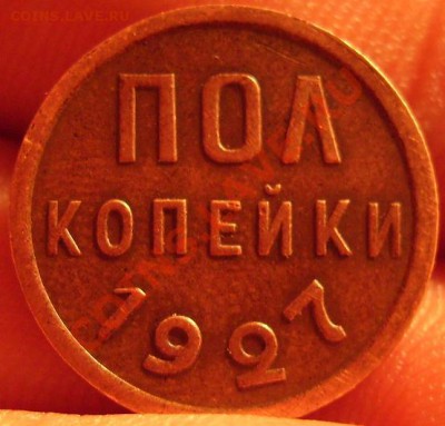 2 копейки 1927г. До 24.03.2012г - 27.2.JPG