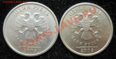 1 рубль 2005 СПМД шт. В, шт. Г. (Ю.К.)до 27.03 12г. 22:00 Мс - 88.JPG
