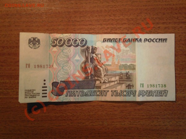боны 1995 год 100000, 50000, 10000 - Пятьдесят тысяч1