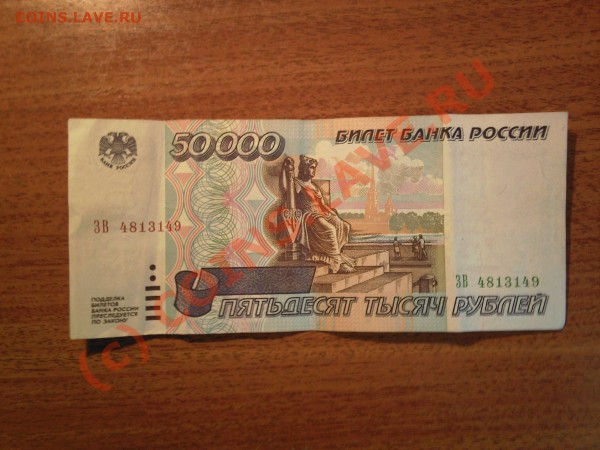 боны 1995 год 100000, 50000, 10000 - Пятьдесят тысяч2