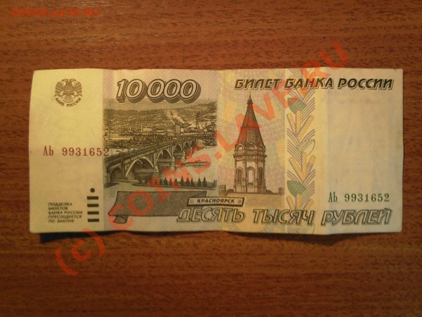 боны 1995 год 100000, 50000, 10000 - Десять тысяч1