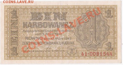 Оккупация СССР 1 карбованец 1942 года.До 27.03.В 22-00. - IMG_0012