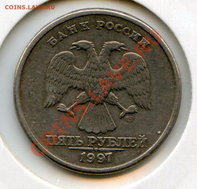 5 руб 1997 спмд ПОЛНЫЙ РАСКОЛ до 28.03 22.00 мск - img036