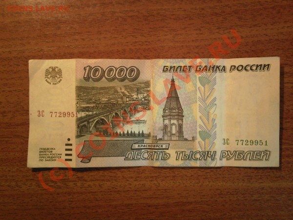 боны 1995 год 100000, 50000, 10000 - Десять тысяч4