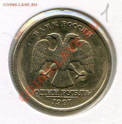 1 руб 1997 спмд 1 ПОЛНЫЙ РАСКОЛ  до 28.03 22.00 мск - img173