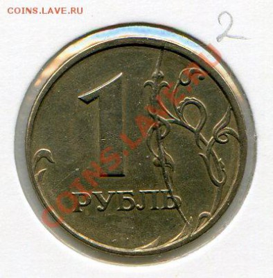 1 руб 1997 спмд 2 ПОЛНЫЙ РАСКОЛ до 28.03 22.00 мск - img163