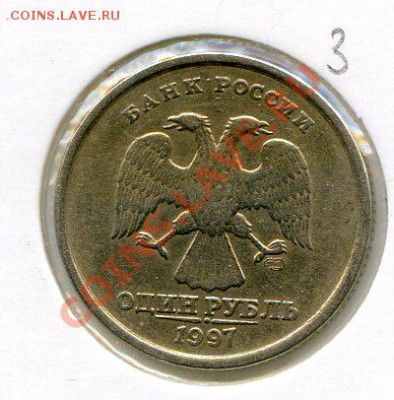 1 руб 1997 спмд 3 СУПЕР РАСКОЛ до 28.03 22.00 мск - img168