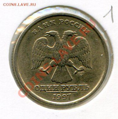 1 руб 1997 спмд (5) СУПЕР РАСКОЛ до 28.03 22.00 мск - img170