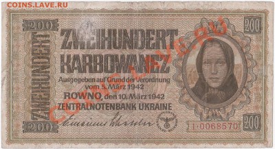 Оккупация СССР 200 карбованцев 1942 года.До 27.03.В 22-00. - IMG_0018