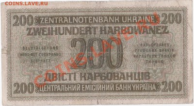 Оккупация СССР 200 карбованцев 1942 года.До 27.03.В 22-00. - IMG_0019