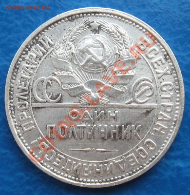 полтинник 1925 (ПЛ) до 28.03 22.00 мск - 1_1925_