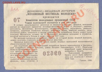 2 - Лоторея0002