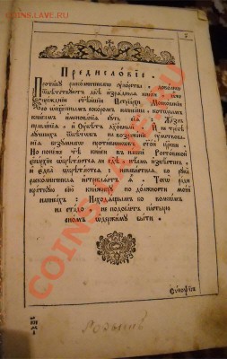 Книга "Розыск о раскольнической брынской вере" - 4