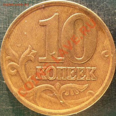 10 копеек 2002 сп 1 и 2.21 по Ю.К. правильно? - 1.JPG