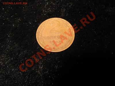 2 копейки 1948-го года перепутка - Andrej Foto 034
