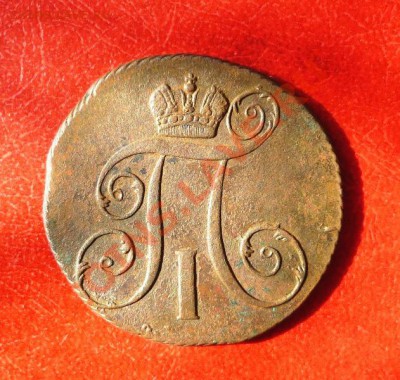 2 копейки 1797г. КМ. До 24.03.12. в 22-00 мск. - P1100575.JPG