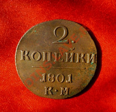 2 копейки 1797г. КМ. До 24.03.12. в 22-00 мск. - P1100572.JPG