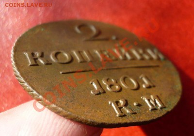 2 копейки 1797г. КМ. До 24.03.12. в 22-00 мск. - P1100580.JPG