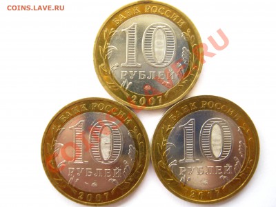 10 р. БМ 2007г. "В.Устуг,Гдов,Вологда" – ММД до 26.03 22:20 - 2007г.аверс.JPG