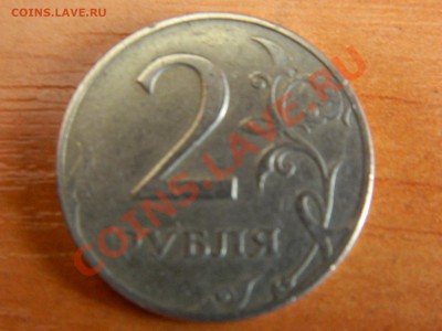 2 рубля 1997 года. Поворот на 90 градусов. - DSCN1028[1].JPG