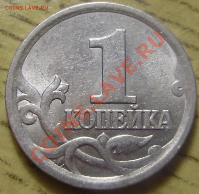 1 копейка 2003г. С.П. Запутался в разновидах. - P2160635.JPG