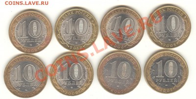 С номинала БМ юбилейка 10 рублей 8 шт. до 28.03. до 22:00 - 001