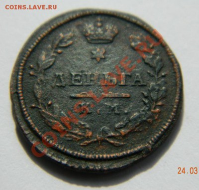полушка 1797 АМ, деньга 1816 КМ АМ - DSCN4551