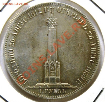1 рубль 1839 ЧАСОВНЯ копия - 7428733