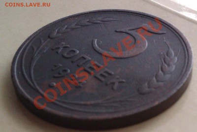 5 копеек,2копейки 1924г до 22.00, 27.03.2012г. - IMAG0042