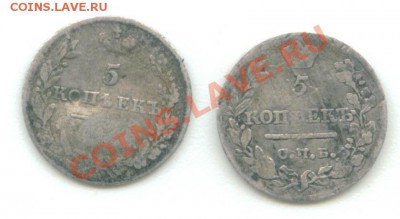 5 копеек 1823 и 1827 - предпродажная - Image1