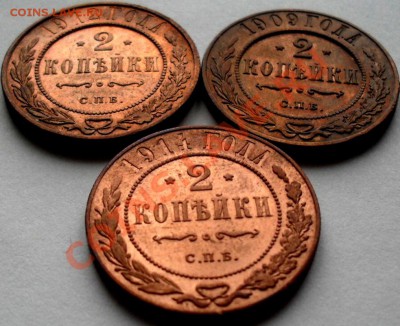 2 копейки 1909,12,14г. - SDC17670.JPG
