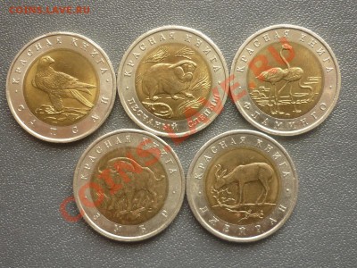 Красная книга 1994 г. 5 монет. до 22.00 мск  24.03.12 г - P1130378.JPG
