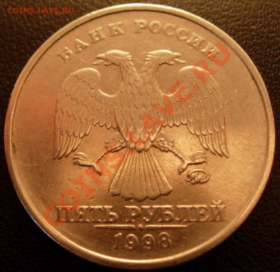 5 руб. 1998 М шт. 1.1В и 1.3В до 21.00 29.03.12 - DSCN9530