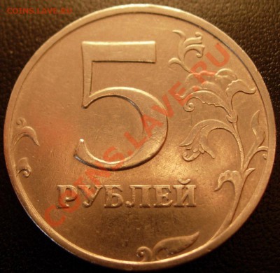 5 руб. 1998 М шт. 1.1В и 1.3В до 21.00 29.03.12 - DSCN9531