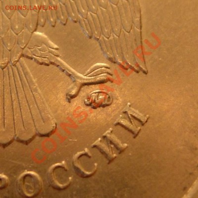 5 рублей 2009 ММД С-3.12 Н3 Новая шлифовка аверса?? - DSCN9535