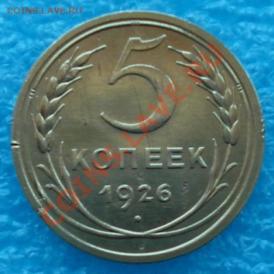 Пятак 1926г - SAM_1255.JPG