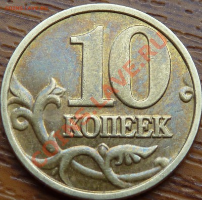 10 коп.2004г.Шт.Б.(Ю.К)до31.03.2012г.12-00мск. - P1040141.JPG
