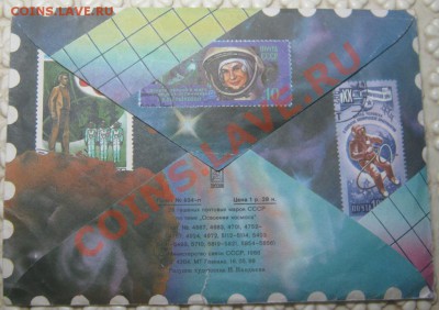 Конверт Космос СССР! до 28.03.12. в 22-00 мск - IMG_0079