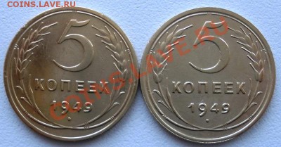 Два пятака 1949г. двух разновидностей прошу оценить - SAM_1242.JPG