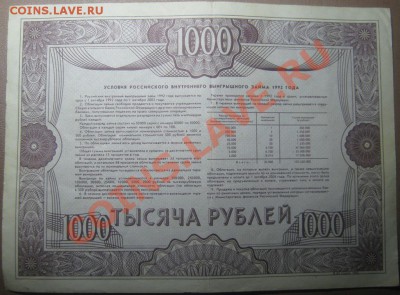 Облигация на 1000р 1992г! до 28.03.12г в 22-00мск - IMG_0075