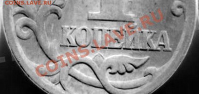 1 копейка 2003г. С.П. Запутался в разновидах. - IMAGE0033_1