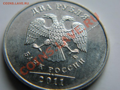 2рубля 2011 года, 2 штуки. Расколы. - DSCN1037[1].JPG