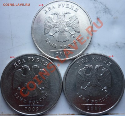 2рубля 2009г.ММД сталь шт.2.34А,Б,В+бонусы до 29.03.12г. - P1070890.JPG