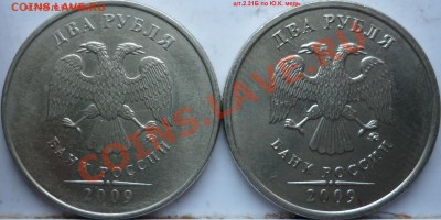 2рубля 2009г.ММД сталь шт.2.34А,Б,В+бонусы до 29.03.12г. - P1070891.JPG