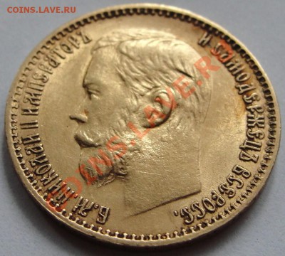 5 рублей 1898г АГ - до 22.00мск 29.03.12г - DSC01740.JPG