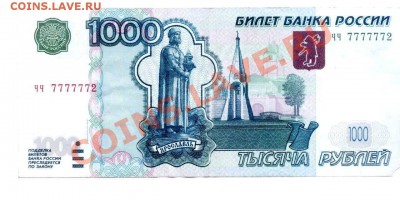 1000р номер 777777х серия чч - 1000