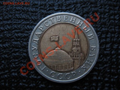 10 рублей 1992 г. ЛМД Госбанк СССР (2 шт.) - СССР
