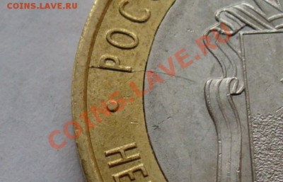 10 рублей 2010 НАО раскол до 30.03.12г в 22.00 МСК - P1120872.JPG