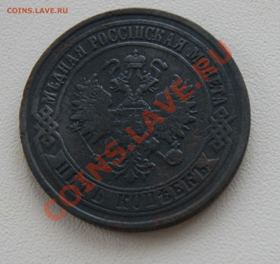5 копеек 1875 до 29.03 с рубля - DSC04639.JPG